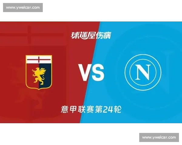 扎诺利回归那不勒斯，热那亚盼续租科尔内